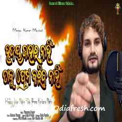 Hrudaya Jahar Nahin Taku Prema Karibara Nahin